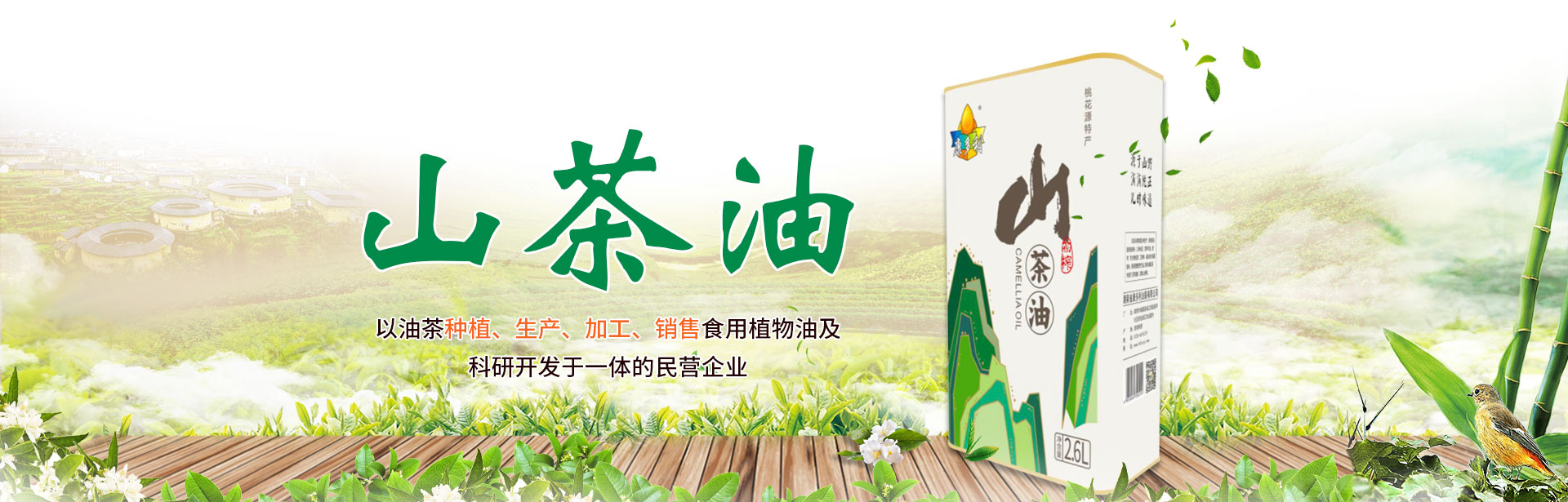 fun88_油茶莳植生产加工销售|植物油莳植生产加工销售 fun88_油茶莳植生产加工销售|植物油莳植生产加工销售